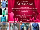 Ателье сайт пошив одежды Ателье сайт пошив одежды
