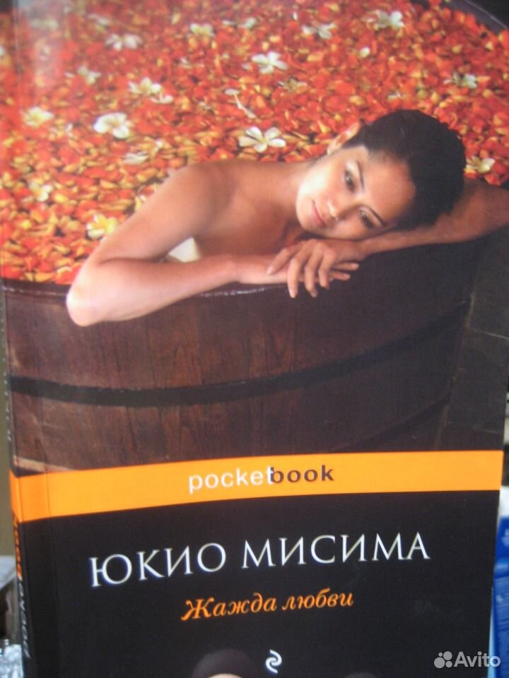 Жажда любви мисима. Жажда любви юкио мисима книга. юкио мисима &quot;жажда любви&quot;.