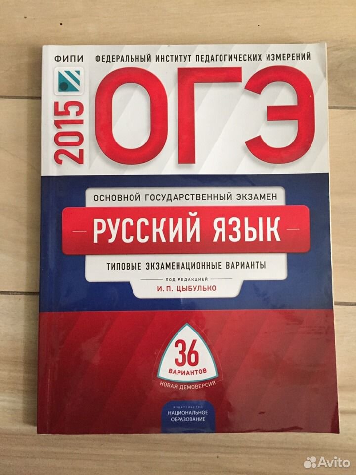 Тесты 9 огэ русский язык. ОГЭ по русскому. ОГЭ учебник. Книги по ОГЭ. ОГЭ книжка.