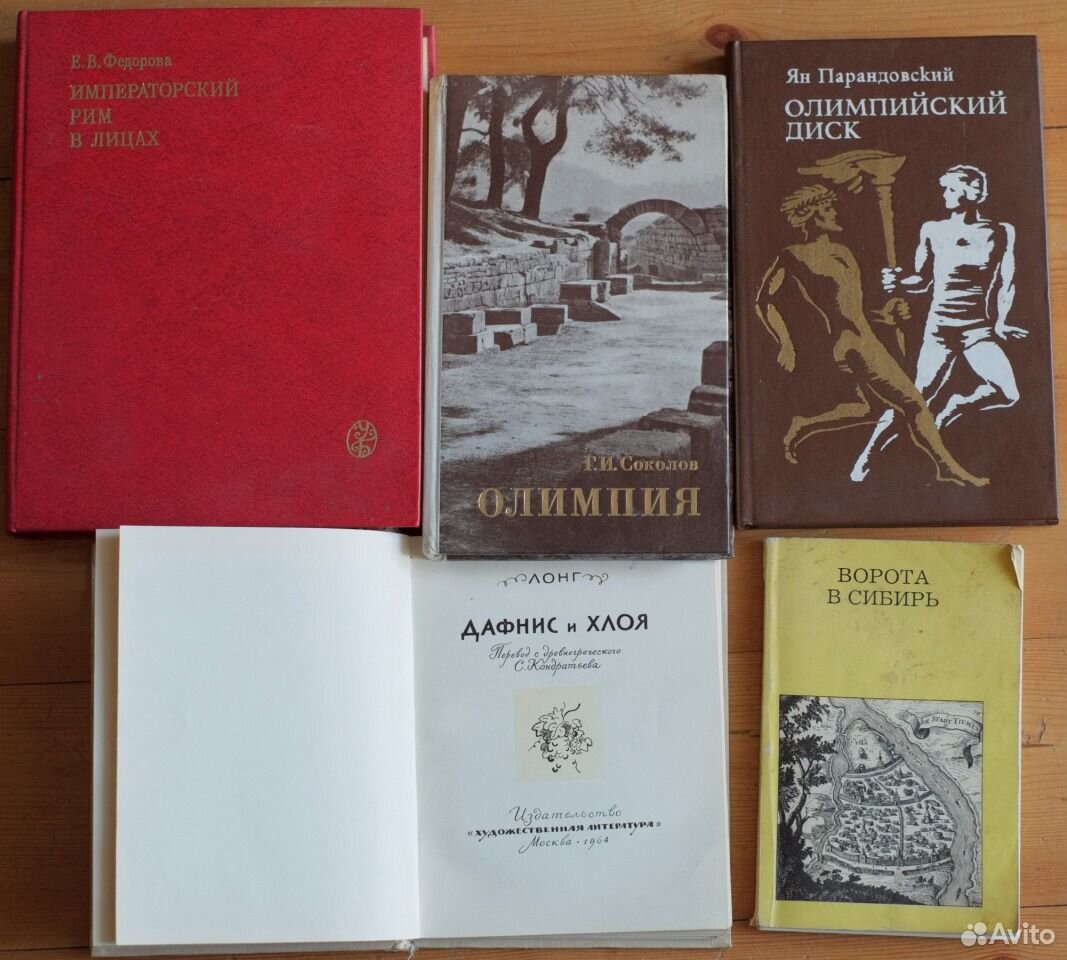 Императорский Рим в лицах Федорова. "Императорский Рим в лицах" издание 1979г..