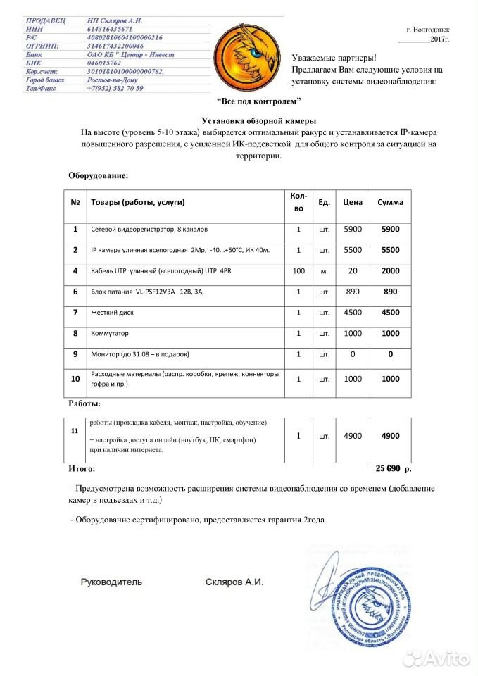 Коммерческое предложение на техническое обслуживание пожарной сигнализации образец