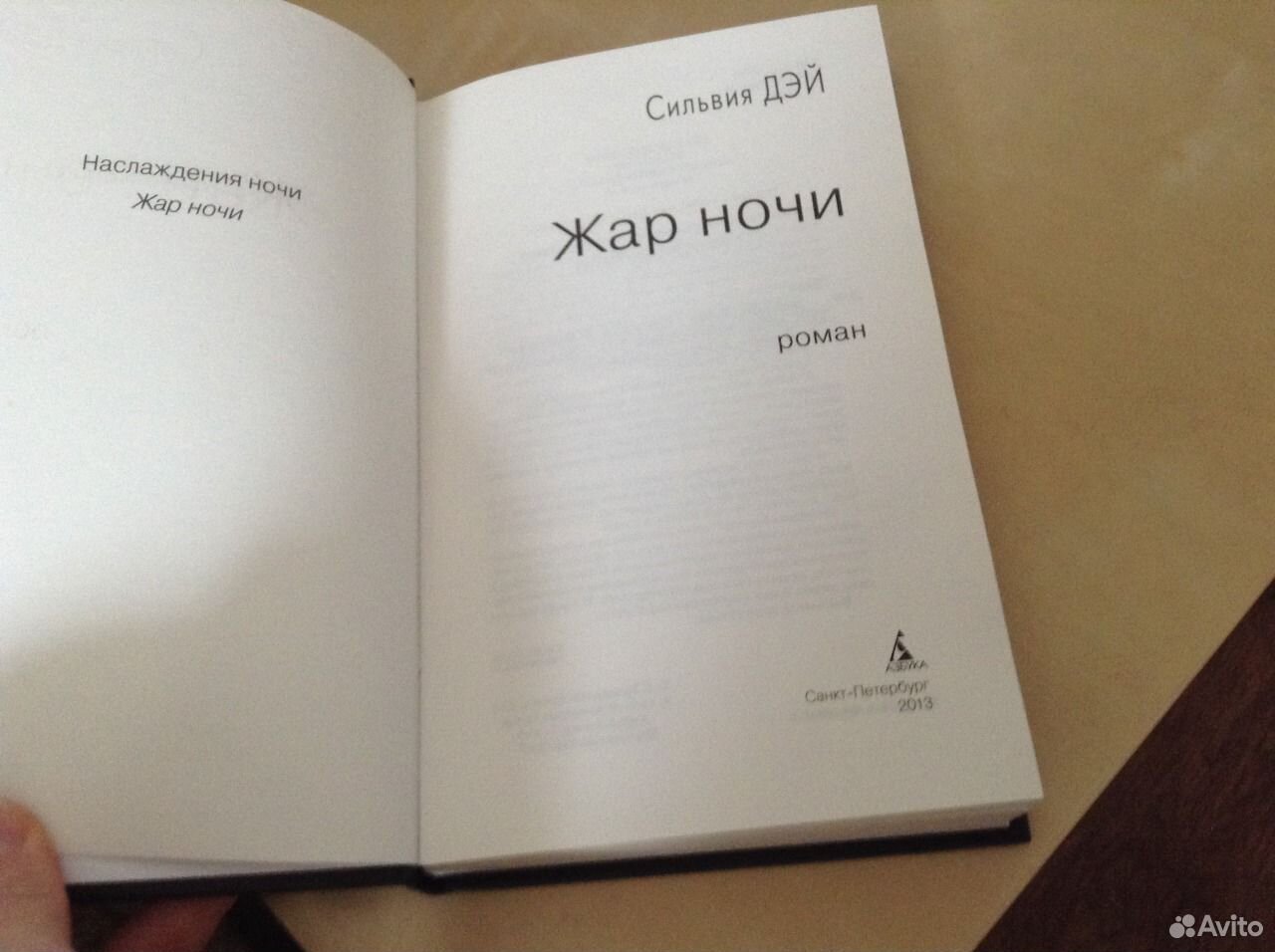 Жар трёх сердец. Книга жар ночи. Книга жар ночи. Жар трёх сердец. Жар трёх сердец.