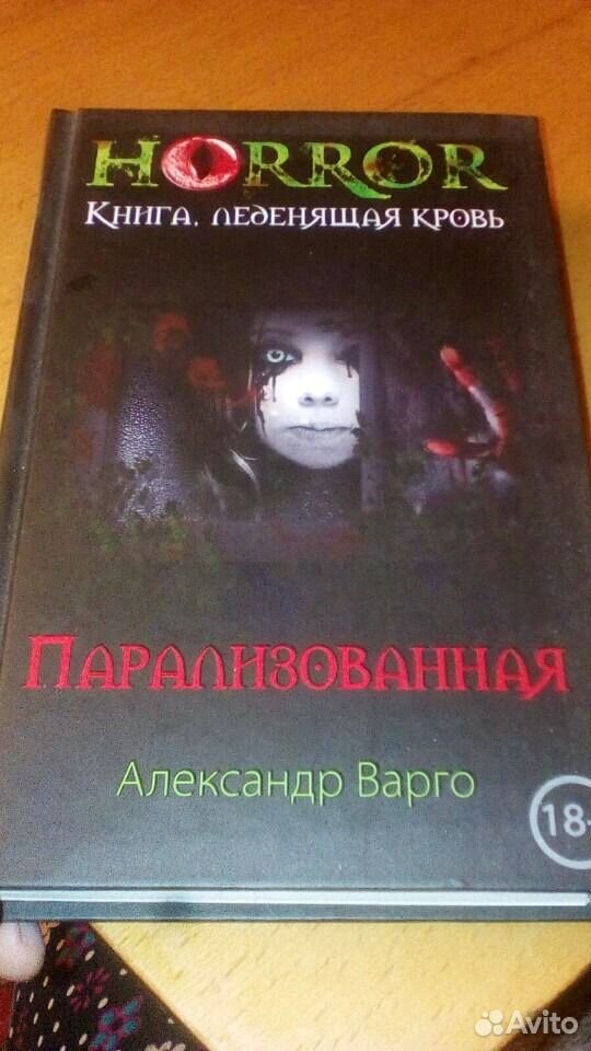 Кощиенко демон 5. Гурман книга Варго. Варго приют.