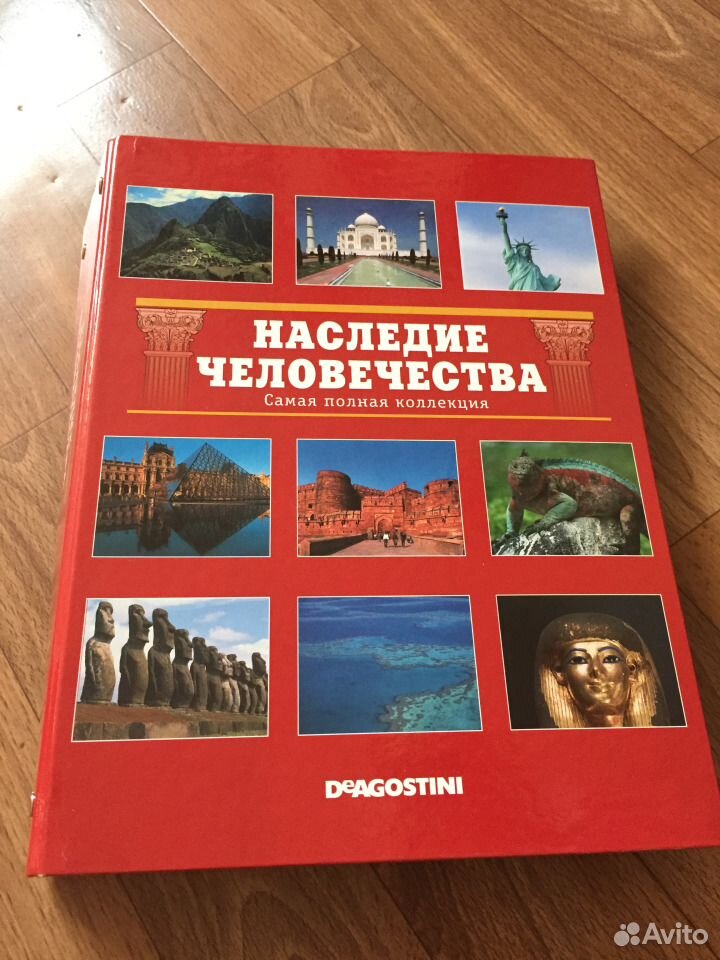 Наследие человечества 4. Наследие человечества. DVD наследия человечества. Культура и наследие человечества книга. Книга как достояние человечества.