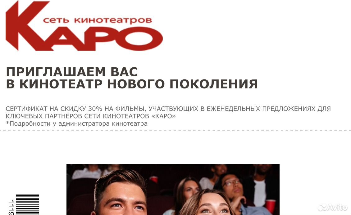 Каро фильм подарочная карта