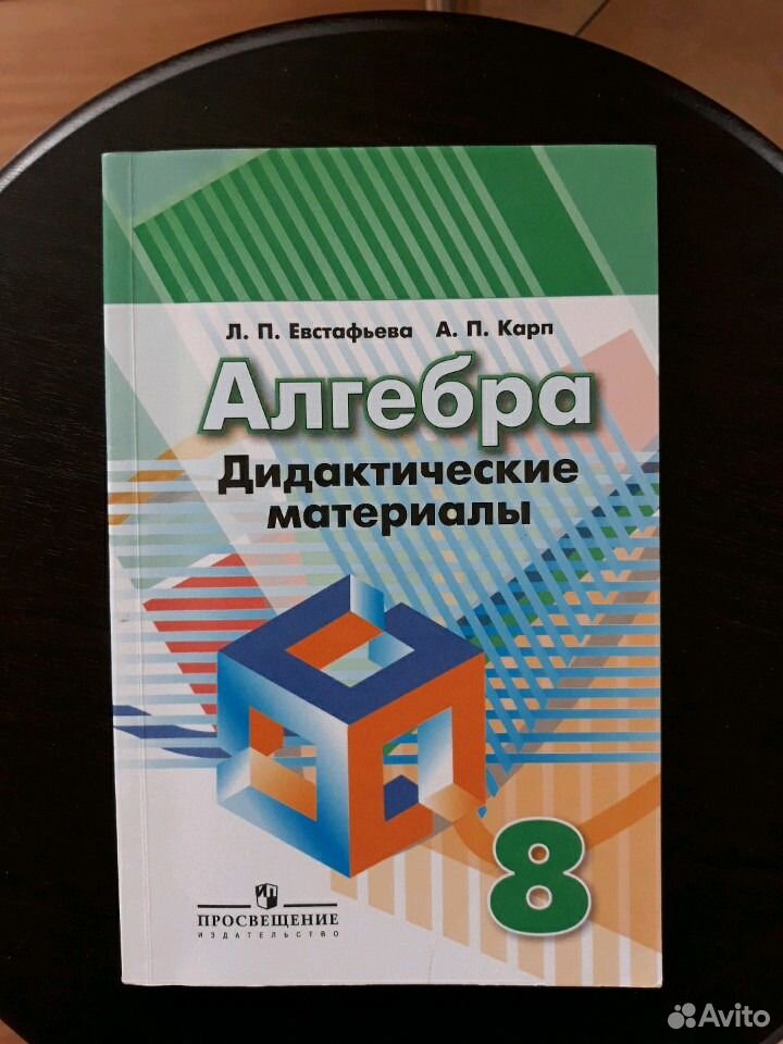Дидактические материалы. Алгебра. Дидактические материалы. Алгебра 7 класс дидактические материалы. Алгебра 8 класс дидактические материалы.