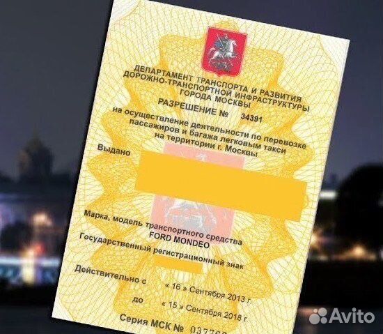 Лицензия такси. Лицензия такси картинки. Образец лицензии на такси Московской области. Лицензия на такси фото. Проверить лицензию такси москва по номеру