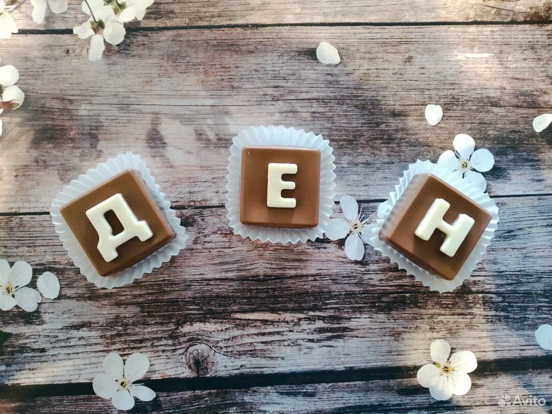 Шоколадные конфеты Буквы купить на Зозу.ру - фотография № 7