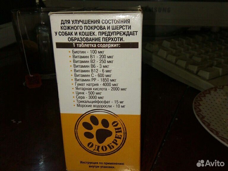 Витамины для животных купить на Зозу.ру - фотография № 3