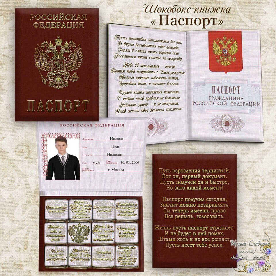 Шокобокс-книжка "Паспорт" купить на Зозу.ру - фотография № 2