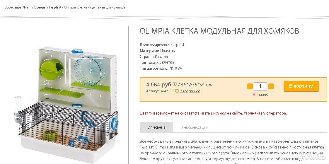 Клетка для хомяка olimpia(состояние новой,бу 3 мес купить на Зозу.ру - фотография № 3