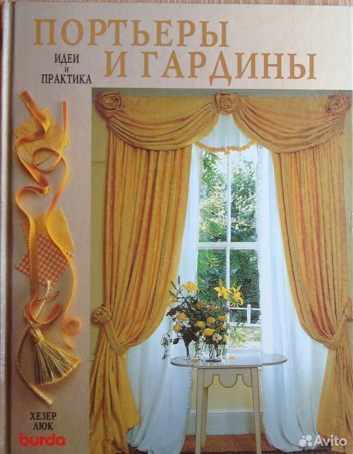 Цены портьеры и гардины. 1997. пошив штор купить в республике татарстан на сландо (slando), авито (avito), olx (олх), из рук в.