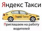Водители на Яндекс Такси. Моментальные выплаты объявление продам