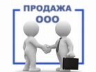 Продам ооо усн 6