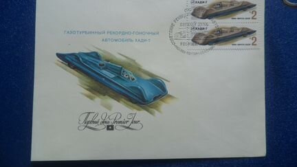 Кпд Гоночные автомобили 1980г 4 конверта