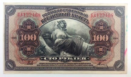 100 рублей, 1918 год Дальний Восток, Приморье