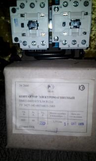 Контактор электромагнитный реверсивный пм-12 40 А