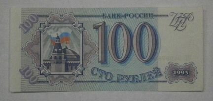 100 рублей 1993 год. Состояние aUNC. В наличии 3шт