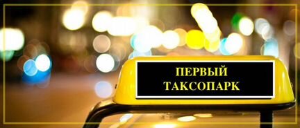 Опытные Водители Таксопарк Одинцово Звенигород