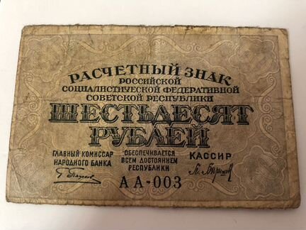 Банкноты 1919г