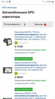 Продаю Навигатор navitel C500