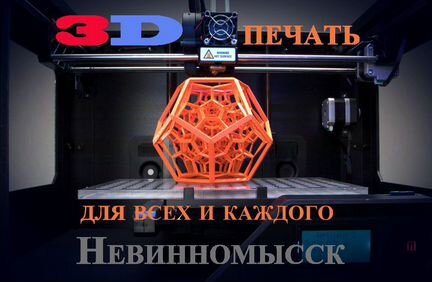 3d печать, разработка 3д моделей