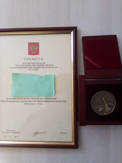 Медаль от Президента РФ