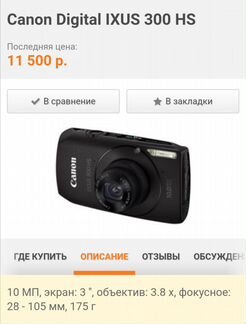 Фотоаппарат Canon ixus 300HS
