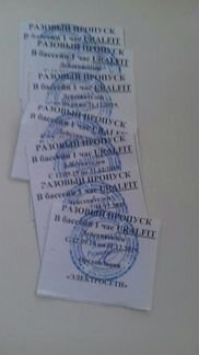 Билеты в бассейн Урал
