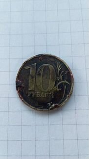 10 рублей брак
