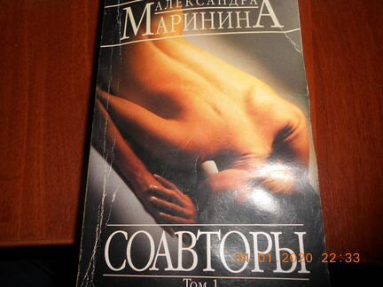 Книга А. Марининой с автографом