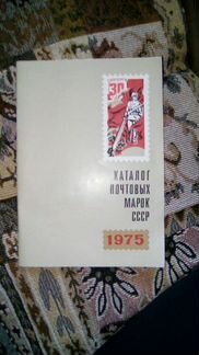 Каталог почтовых марок 1975 года
