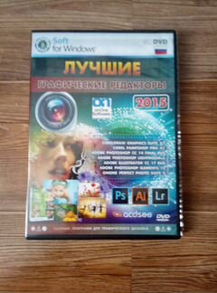 Лучшие графические Редакторы 2015 DVD-диск