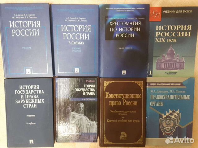 Учебники истории России,заруб. стран,юриспруденции