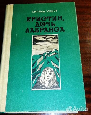 Сигрид унсет кристин дочь лавранса отзывы. Сигрид Унсет. Сигрид Унсет в молодости. Кристин дочь Лавранса Сигрид Унсет экранизация. Кристин дочь Лавранса изображения.