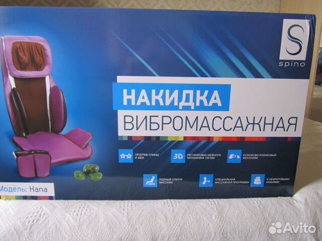 Вибромассажная накидка