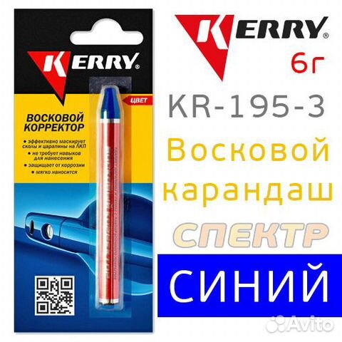 Восковой карандаш kerry синий KR-195-3 (6г)