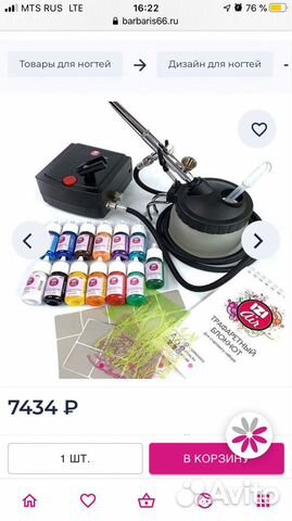 Аэрограф для маникюра (стартовый набор)