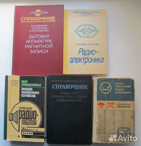 Книги по радиотехнике