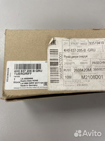 Ручка двери audi передняя левая