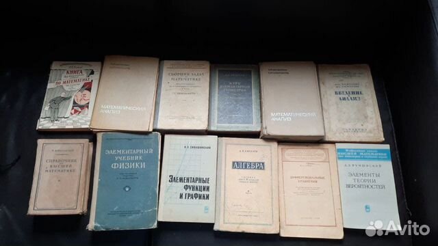 Математика, букинистическая литература