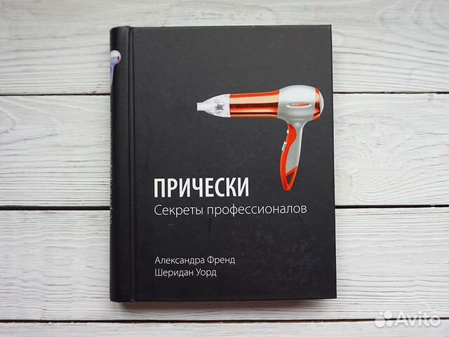 Прически секреты профессионалов александра френд шеридан уорд