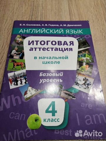 Английский язык. Итоговая аттестация