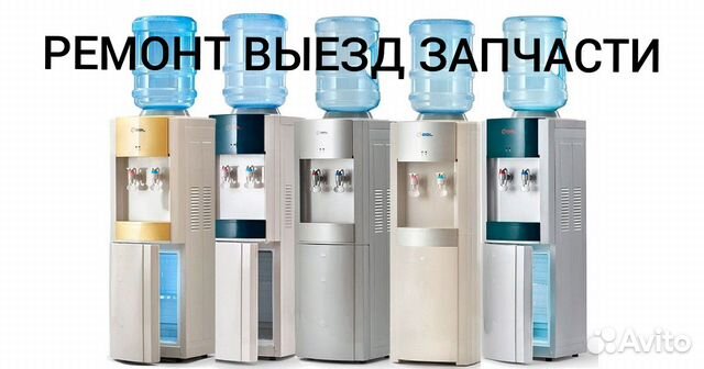 Ремонт кулеров для воды