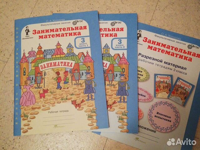 Занимательная математика 3 класс