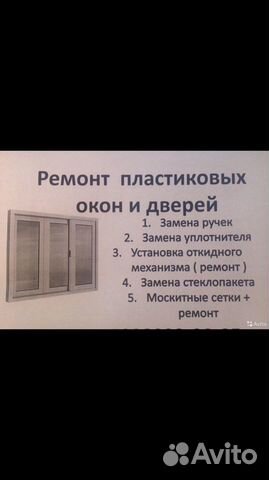 Ремонт пластиковых окон