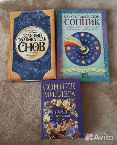 Сонник книги