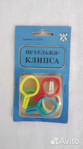 Петелька клипса СССР, крючок, вешалка