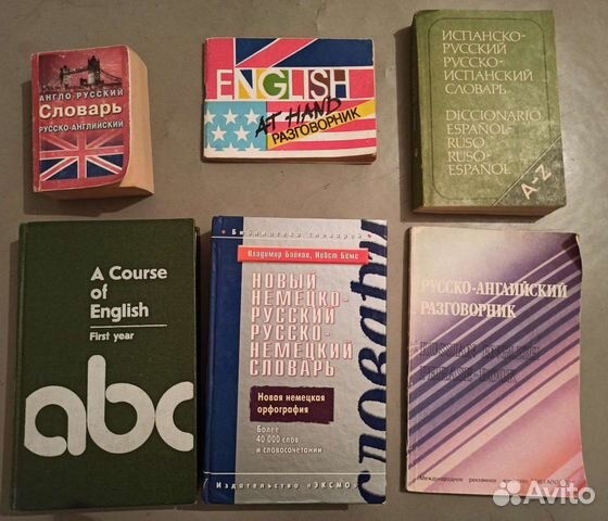 Учебники/словари/разговорники