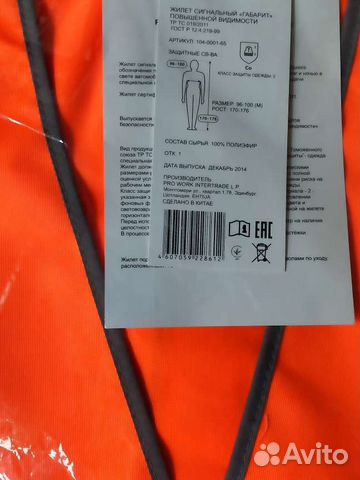 Жилет сигнальный Габарит